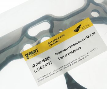 1 399 р. Прокладка головки блока ГАЗ-3302 дв.CUMMINS ISF 2.8 G-PART (ОАО ГАЗ) G-PART gp.10240088 G-PART gp.10240088  с доставкой в г. Майкоп. Увеличить фотографию 3