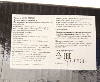 1 859 р. Камера тормоза ЗИЛ,КАМАЗ тип 20 переднего MEGAPOWER MEGAPOWER 350-25-004  с доставкой в г. Майкоп. Увеличить фотографию 5