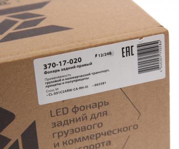 6 949 р. Фонарь задний универсальный светодиодный 1224V c указателем поворота правый MEGAPOWER MEGAPOWER 370-17-020  с доставкой в г. Майкоп. Увеличить фотографию 5