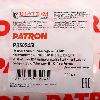 8 599 р. Рычаг подвески MERCEDES S (W222) передней нижний левый PATRON PATRON ps50245l  с доставкой в г. Майкоп. Увеличить фотографию 4