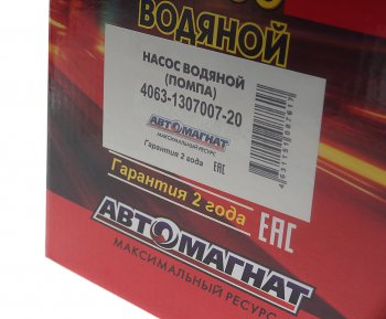 8 499 р. Насос водяной ГАЗ-3302 дв.ЗМЗ-40524 ЕВРО-3 с электромуфтой АВТОМАГНАТ АВТОМАГНАТ am-04-013  с доставкой в г. Майкоп. Увеличить фотографию 5