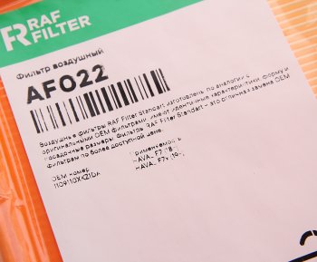 579 р. Фильтр воздушный HAVAL F7 (19-) RAF FILTER RAF FILTER af022  с доставкой в г. Майкоп. Увеличить фотографию 3