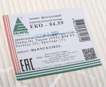 299 р. Фильтр воздушный салона HYUNDAI Sonata (19-) EKOFIL EKOFIL eko-04.59  с доставкой в г. Майкоп. Увеличить фотографию 4