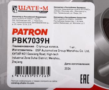 8 999 р. Ступица PEUGEOT 307 CITROEN C4 задняя PATRON PATRON pbk7039h  с доставкой в г. Майкоп. Увеличить фотографию 7