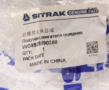 12 399 р. Подушка SITRAK HOWO двигателя передняя OE SITRAK wg9925590280  с доставкой в г. Майкоп. Увеличить фотографию 5