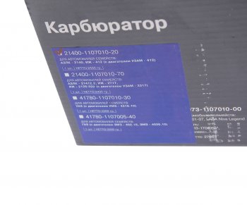 11 849 р. Карбюратор М-2140-20 V=1500 АвтоВАЗ LADA 21400-1107010-20  с доставкой в г. Майкоп. Увеличить фотографию 6