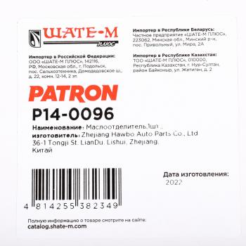 2 889 р. Маслоотделитель VW Golf (14-) SKODA Octavia (13-) PATRON PATRON p140096  с доставкой в г. Майкоп. Увеличить фотографию 5
