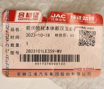 9 999 р. Бампер JAC N120 передний (пластик) OE JAC 2803100le359-wv JAC 2803100le359-wv  с доставкой в г. Майкоп. Увеличить фотографию 4
