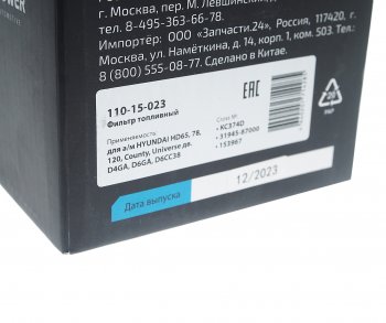 989 р. Фильтр топливный HYUNDAI HD65,78,120,County,Universe дв.D4GA,D6GA,D6CC38 MEGAPOWER MEGAPOWER 110-15-023  с доставкой в г. Майкоп. Увеличить фотографию 4