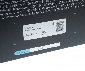 5 449 р. Насос MAN TGA подъема кабины MEGAPOWER MEGAPOWER 500-11-017  с доставкой в г. Майкоп. Увеличить фотографию 6