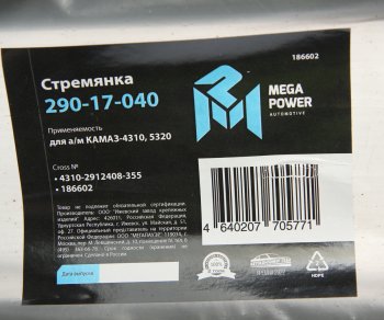 849 р. Стремянка КАМАЗ-4310,5320 рессоры задней (8 тонн) L=355мм;М24х1.5мм усиленная MEGAPOWER MEGAPOWER 290-17-040  с доставкой в г. Майкоп. Увеличить фотографию 3