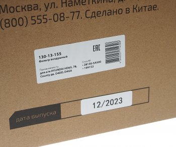 1 669 р. Фильтр воздушный HYUNDAI HD65,78,County дв.D4DD,D4GA MEGAPOWER MEGAPOWER 130-13-155  с доставкой в г. Майкоп. Увеличить фотографию 6