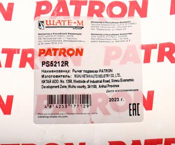 3 369 р. Рычаг подвески BMW X5 (E70) задней верхний правый PATRON PATRON ps5212r  с доставкой в г. Майкоп. Увеличить фотографию 5