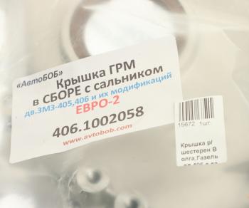 3 579 р. Крышка ГРМ ЗМЗ-406,40522 с сальником в сборе АВТОБОБ АВТОБОБ 406.1002058  с доставкой в г. Майкоп. Увеличить фотографию 4