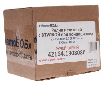 1 329 р. Ролик натяжной ГАЗ-3302 дв.УМЗ-4216 с осью комплект (ручейковый) АВТОБОБ АВТОБОБ 42164.1308086  с доставкой в г. Майкоп. Увеличить фотографию 2