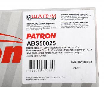 1 699 р. Датчик АБС NISSAN Pathhfinder колеса переднего PATRON PATRON abs50025  с доставкой в г. Майкоп. Увеличить фотографию 5