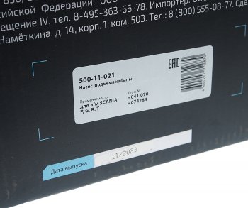 3 999 р. Насос SCANIA P,G,R,T подъема кабины MEGAPOWER MEGAPOWER 500-11-021  с доставкой в г. Майкоп. Увеличить фотографию 5