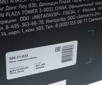 3 879 р. Насос VOLVO FH12,FH16 подъема кабины MEGAPOWER MEGAPOWER 500-11-022  с доставкой в г. Майкоп. Увеличить фотографию 5