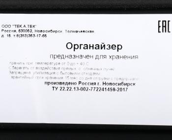 1 059 р. Ящик-органайзер 480х370х70мм со сменными вставками ТЕК.А.ТЕК ТЕК.А.ТЕК org 22-1  с доставкой в г. Майкоп. Увеличить фотографию 6