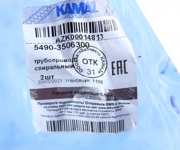 4 299 р. Шланг пневматический витой М1618 L=7.5м (черный) КАМАЗ-5490 ТИССАН ТИССАН 5490-3506300  с доставкой в г. Майкоп. Увеличить фотографию 3