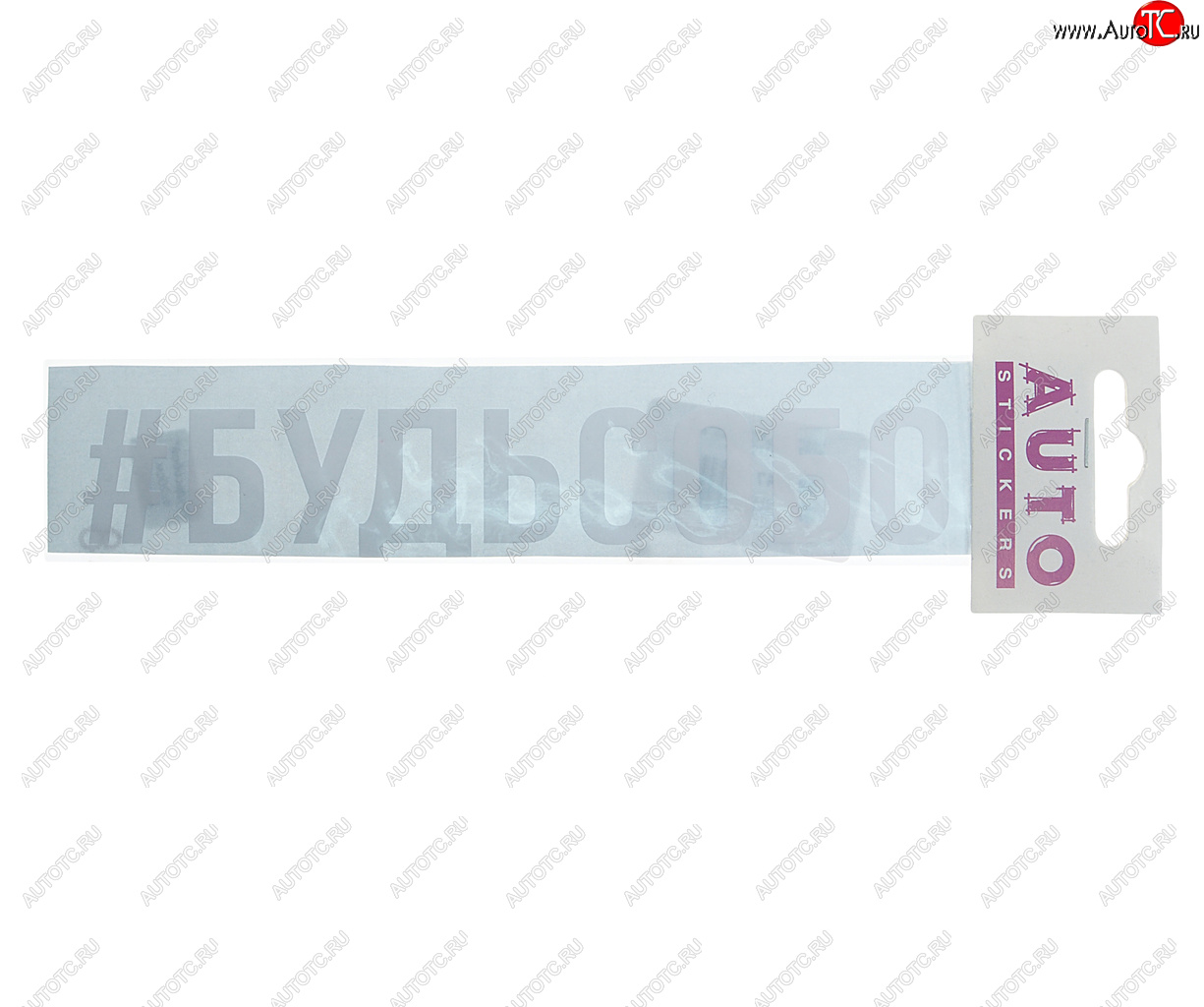 87 р. Наклейка виниловая #БУДЬСОБОЙ 4х20см белая AUTOSTICKERS AUTOSTICKERS ик-7  с доставкой в г. Майкоп
