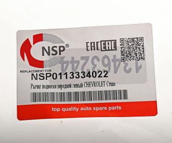 7 499 р. Рычаг подвески CHEVROLET Cruze OPEL Astra J передней левый NSP NSP nsp0113334022  с доставкой в г. Майкоп. Увеличить фотографию 3