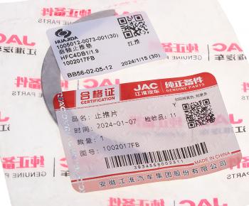 188 р. Полукольцо опорное коленвала JAC N35,T6 КАМАЗ Компас-5 (0.00) (1шт.) OE JAC 1002017fb  с доставкой в г. Майкоп. Увеличить фотографию 3