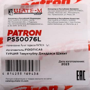 3 899 р. Рычаг подвески PEUGEOT Partner (96-) CITROEN Berlingo (96-) передней левый PATRON PATRON ps50076l  с доставкой в г. Майкоп. Увеличить фотографию 5