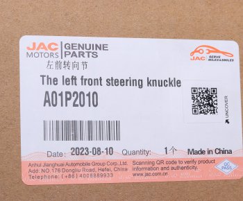 22 449 р. Кулак поворотный JAC T6,T8Pro левый OE JAC a01p2010  с доставкой в г. Майкоп. Увеличить фотографию 4