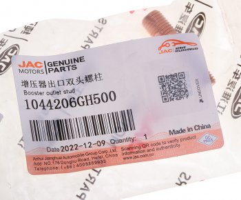 319 р. Шпилька МОСКВИЧ 3 JAC JS4,J7 крепления катализатора выхлопной системы OE JAC 1044206gh500  с доставкой в г. Майкоп. Увеличить фотографию 3