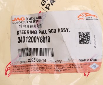10 349 р. Тяга рулевая JAC K7 продольная OE JAC 3401200y8010  с доставкой в г. Майкоп. Увеличить фотографию 5