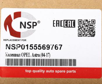 18 499 р. Вал коленчатый OPEL Mokka (13-) NSP NSP nsp0155569767  с доставкой в г. Майкоп. Увеличить фотографию 5