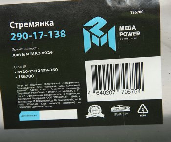 859 р. Стремянка МАЗ-8926 прицепа L=360мм;М24х2мм усиленная MEGAPOWER MEGAPOWER 290-17-138  с доставкой в г. Майкоп. Увеличить фотографию 3