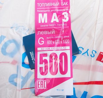 25 999 р. Бак топливный МАЗ 500л (600х670х1320) левый БАКОР БАКОР btg500mlbk-po  с доставкой в г. Майкоп. Увеличить фотографию 3