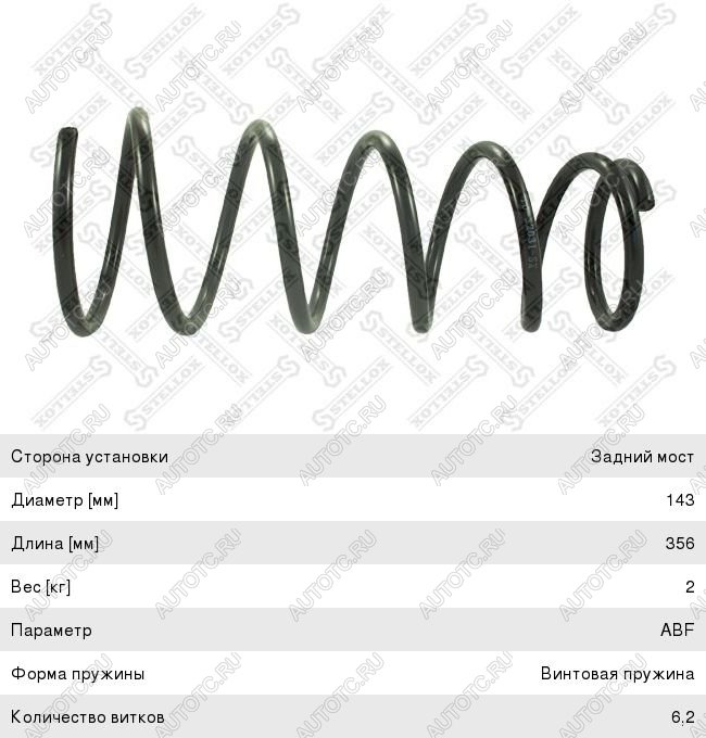 1 689 р. Пружина задней подвески STELLOX Toyota Carina T190 седан дорестайлинг (1992-1994)  с доставкой в г. Майкоп