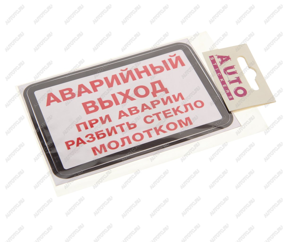 87 р. Наклейка-знак виниловая Аварийный выход(при аварии разбить стекло молотком)13.5х9см AUTOSTICKERS AUTOSTICKERS ик-12  с доставкой в г. Майкоп