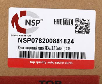 4 599 р. Кулак поворотный RENAULT Duster (12-20) левый NSP NSP nsp078200881824  с доставкой в г. Майкоп. Увеличить фотографию 6