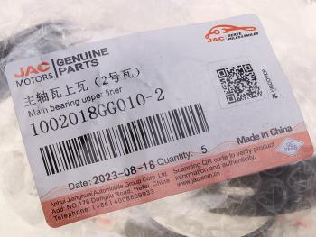 275 р. Вкладыши МОСКВИЧ 3 JAC JS4,S3,J7 коренные d+0.00 (1шт.) верхние OE JAC 1002018gg010-2  с доставкой в г. Майкоп. Увеличить фотографию 3