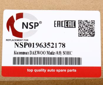 6 999 р. Вал коленчатый DAEWOO Matiz (0.8 SOHC) (ЗАМЕНА НА NSP0196666304) NSP NSP nsp0196352178  с доставкой в г. Майкоп. Увеличить фотографию 5