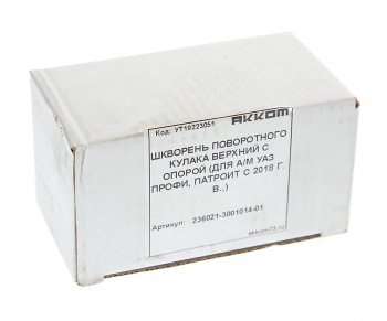 779 р. Шкворень УАЗ Профи верхний АККОМ АККОМ 236021-3001014-01  с доставкой в г. Майкоп. Увеличить фотографию 3
