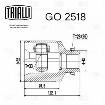 4 299 р. ШРУС внутренний MAZDA 6 (02-) правый TRIALLI TRIALLI go2518  с доставкой в г. Майкоп. Увеличить фотографию 2
