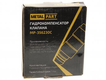 2 899 р. Гидрокомпенсатор ГАЗ-3302 дв.УМЗ-4216-80 ЕВРО-4,А274 (комплект 8шт.) METALPART METALPART mp-356230c  с доставкой в г. Майкоп. Увеличить фотографию 2