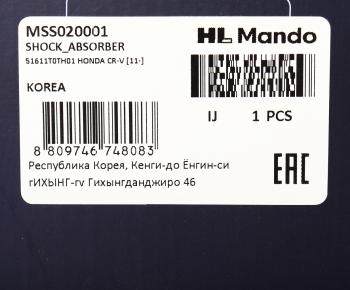 8 199 р. Амортизатор HONDA CR-V (06-) передний правый газовый MANDO MANDO mss020001 MANDO mss020001  с доставкой в г. Майкоп. Увеличить фотографию 4