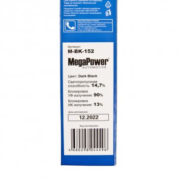 419 р. Пленка тонировочная 15% 0.75х3м Dark Black (блокировка УФ-90% ИК-13%) MEGAPOWER MEGAPOWER-AUTOMOTIVE m-bk-152  с доставкой в г. Майкоп. Увеличить фотографию 4