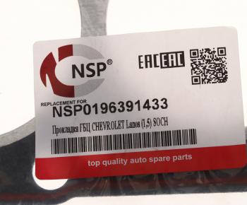 265 р. Прокладка головки блока CHEVROLET Aveo (1.4) NSP NSP nsp0196391433  с доставкой в г. Майкоп. Увеличить фотографию 3
