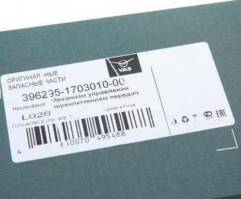 12 649 р. Механизм управления КПП УАЗ-3741,2206 кулиса в сборе (5-ти ст.) (ОАО УАЗ) УАЗ 396295-1703010-00  с доставкой в г. Майкоп. Увеличить фотографию 5