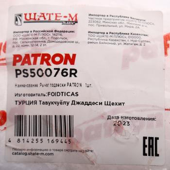 3 899 р. Рычаг подвески PEUGEOT Partner (96-) CITROEN Berlingo (96-) передней правый PATRON PATRON ps50076r  с доставкой в г. Майкоп. Увеличить фотографию 4