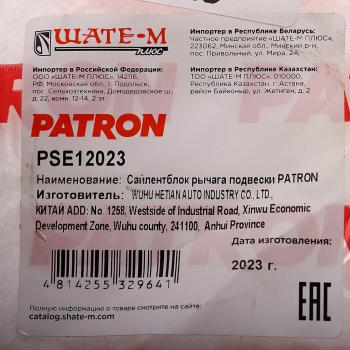 2 799 р. Рычаг подвески MERCEDES ML (W164) передней нижний левый PATRON PATRON pse12023  с доставкой в г. Майкоп. Увеличить фотографию 4