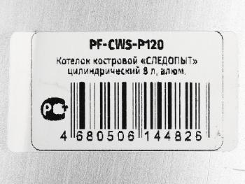 1 399 р. Котелок 8л алюминий СЛЕДОПЫТ СЛЕДОПЫТ pf-cws-p120  с доставкой в г. Майкоп. Увеличить фотографию 4