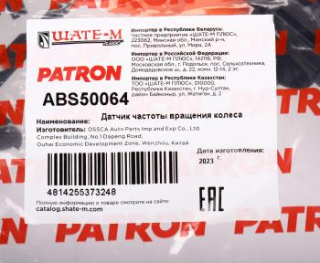 1 939 р. Датчик АБС HONDA Jazz колеса заднего левого PATRON PATRON abs50064  с доставкой в г. Майкоп. Увеличить фотографию 5